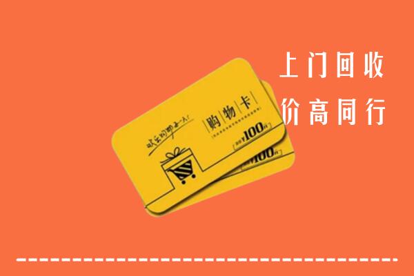 雁峰区回收购物卡